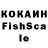 Кокаин Fish Scale Ansair